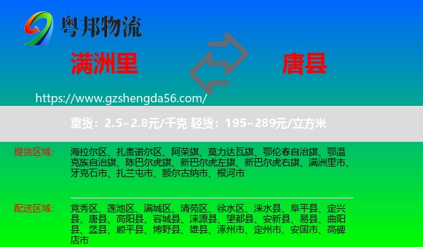 满洲里市到唐县物流专线