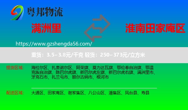 满洲里市到田家庵区物流专线