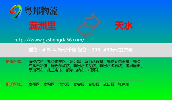 满洲里市到天水物流专线
