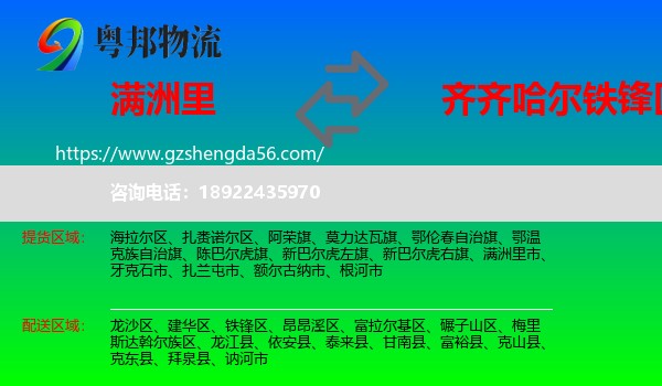 满洲里市到铁锋区物流专线