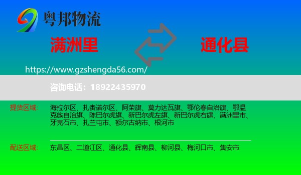 满洲里市到通化县物流专线