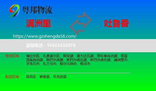 满洲里市到吐鲁番物流专线