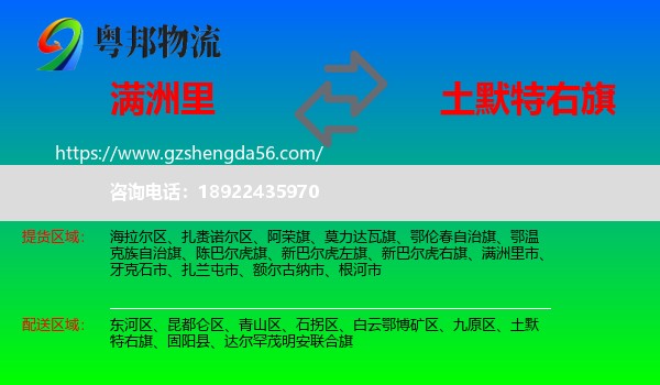 满洲里市到土默特右旗物流专线