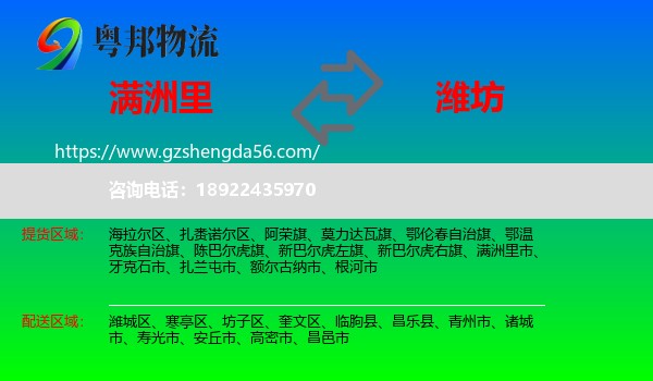 满洲里市到潍坊物流专线