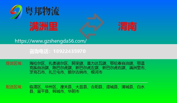 满洲里市到渭南物流专线