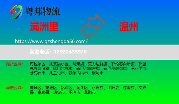 满洲里市到温州物流专线