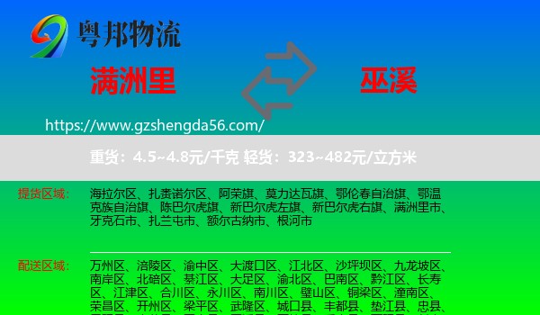 满洲里市到巫溪县物流专线