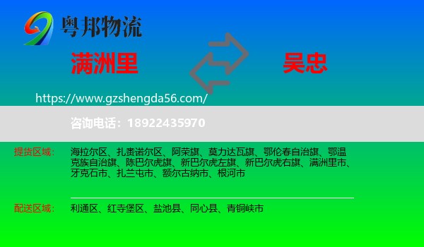满洲里市到吴忠物流专线