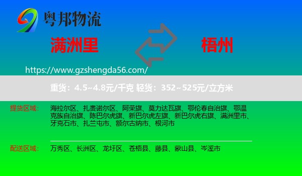 满洲里市到梧州物流专线