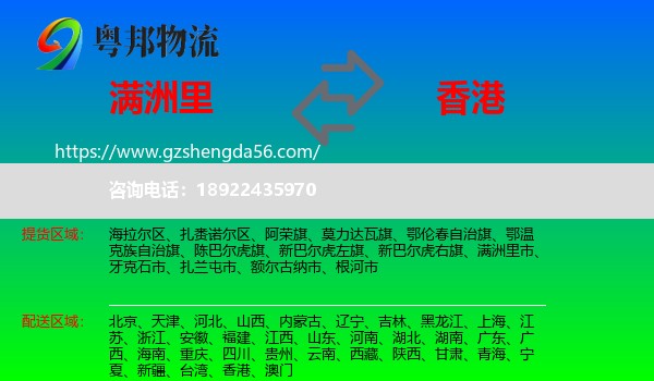 满洲里市到香港专线