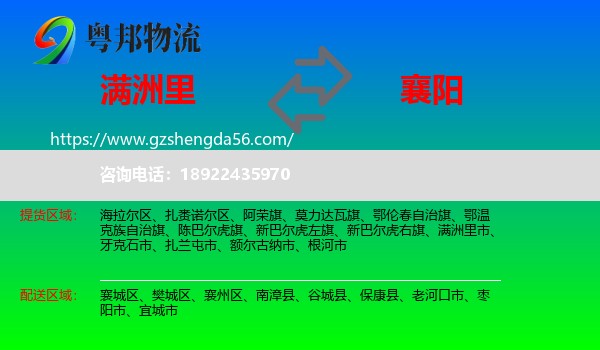 满洲里市到襄阳物流专线