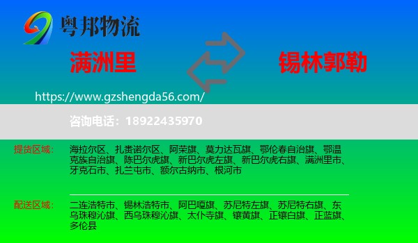 满洲里市到锡林郭勒物流专线