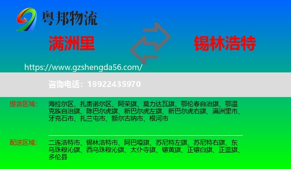 满洲里市到锡林浩特市物流专线