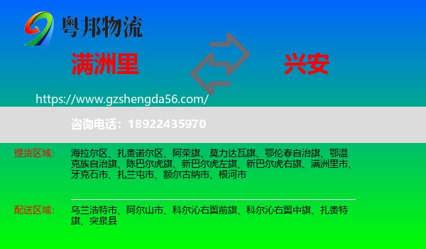 满洲里市到兴安盟物流专线