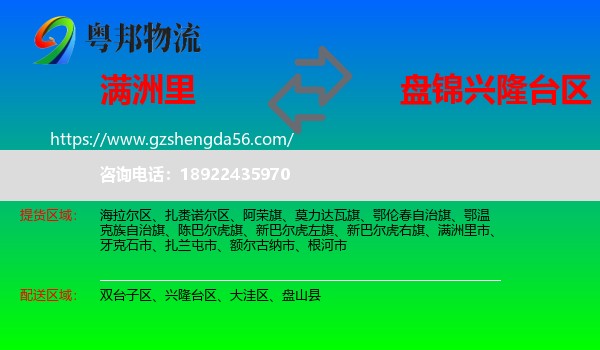 满洲里市到兴隆台区物流专线