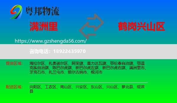 满洲里市到兴山区物流专线