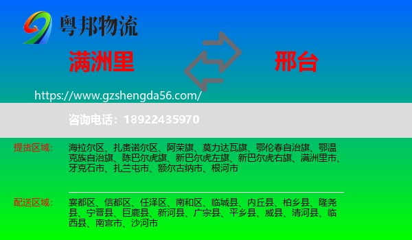 满洲里市到邢台物流专线