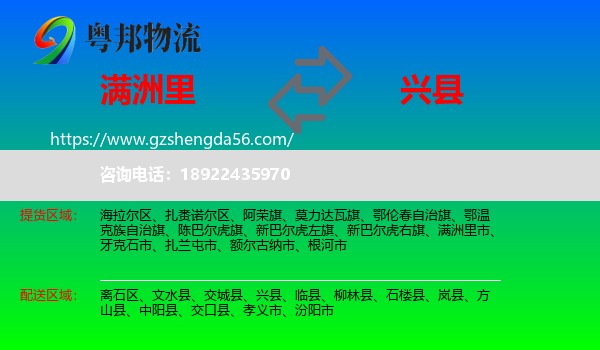 满洲里市到兴县物流专线