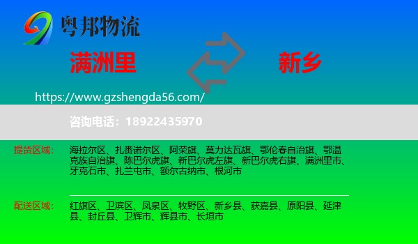 满洲里市到新乡物流专线