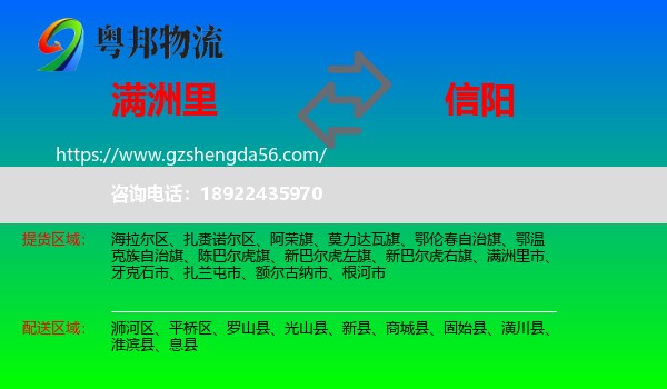 满洲里市到信阳物流专线