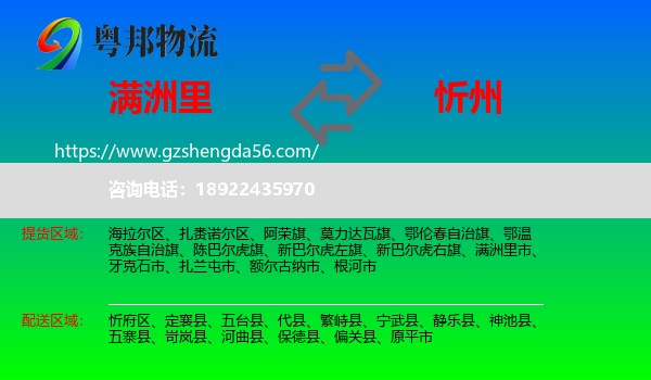 满洲里市到忻州物流专线