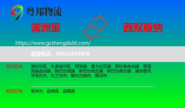 满洲里市到西双版纳物流专线