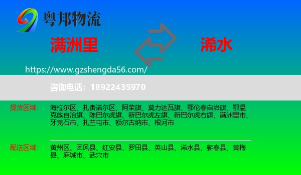 满洲里市到浠水县物流专线