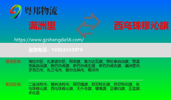 满洲里市到西乌珠穆沁旗物流专线
