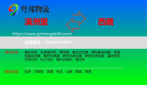 满洲里市到西藏物流专线