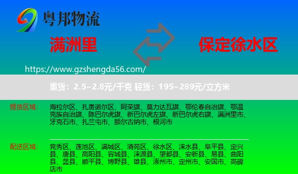 满洲里市到徐水区物流专线