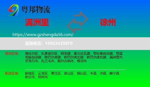 满洲里市到徐州物流专线