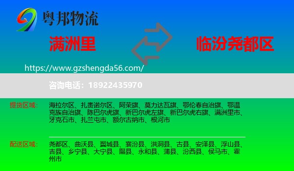 满洲里市到尧都区物流专线