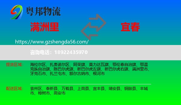 满洲里市到宜春物流专线