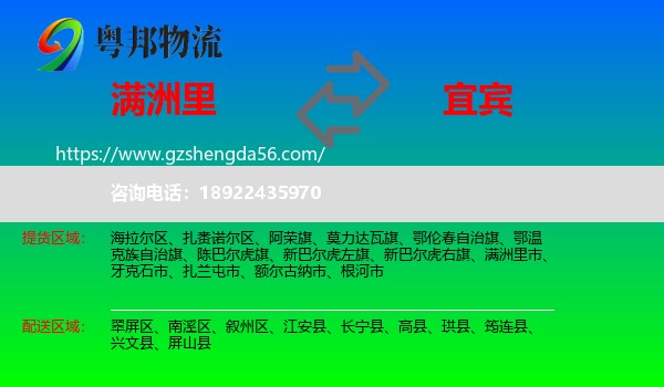 满洲里市到宜宾物流专线