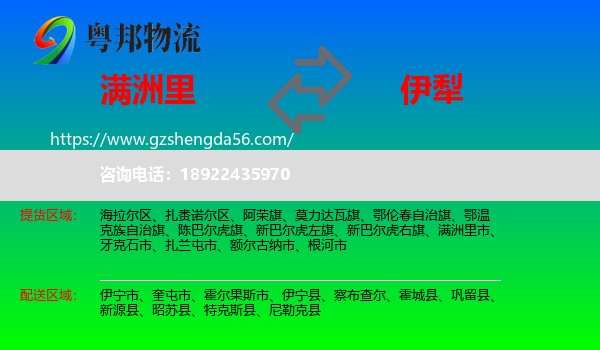 满洲里市到伊犁物流专线