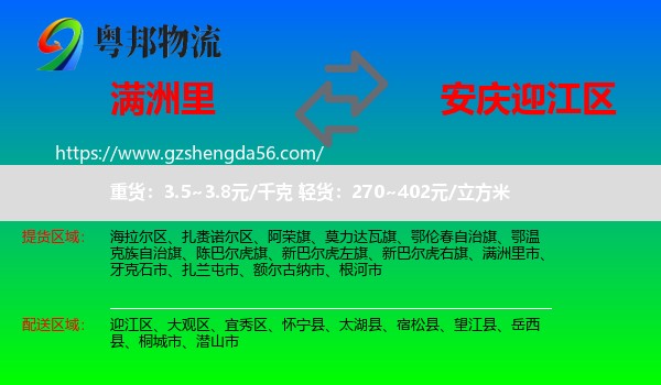 满洲里市到迎江区物流专线