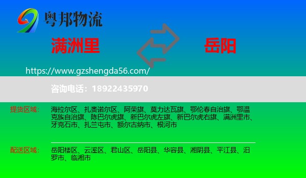 满洲里市到岳阳物流专线