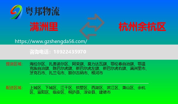 满洲里市到余杭区物流专线