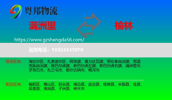 满洲里市到榆林物流专线