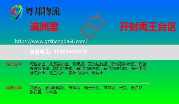 满洲里市到禹王台区物流专线