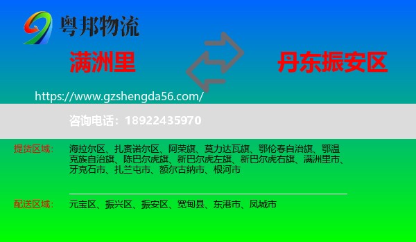 满洲里市到振安区物流专线