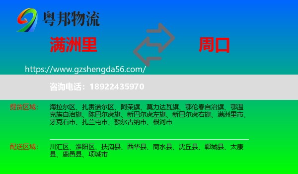 满洲里市到周口物流专线