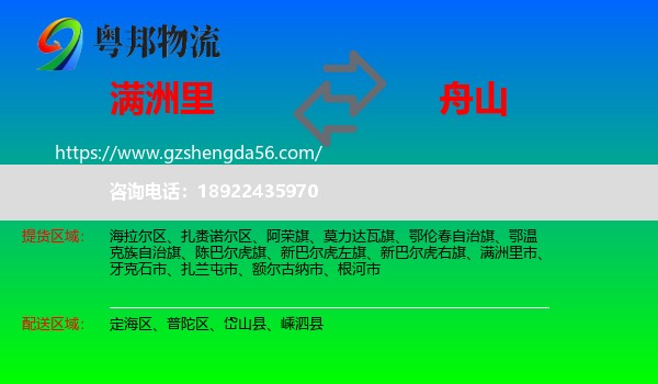 满洲里市到舟山物流专线