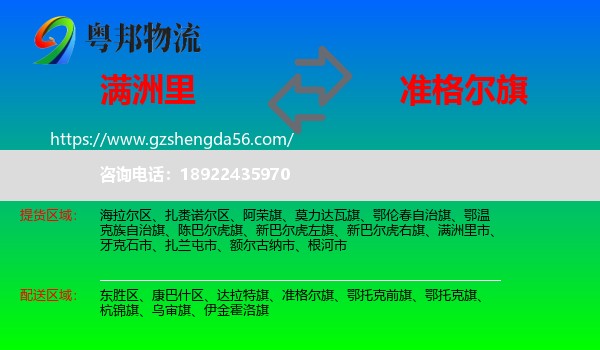满洲里市到准格尔旗物流专线