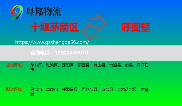 茅箭区到呼图壁县物流专线
