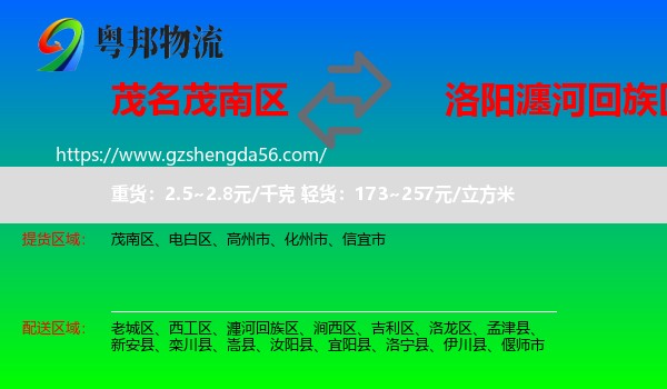 茂南区到瀍河回族区物流专线