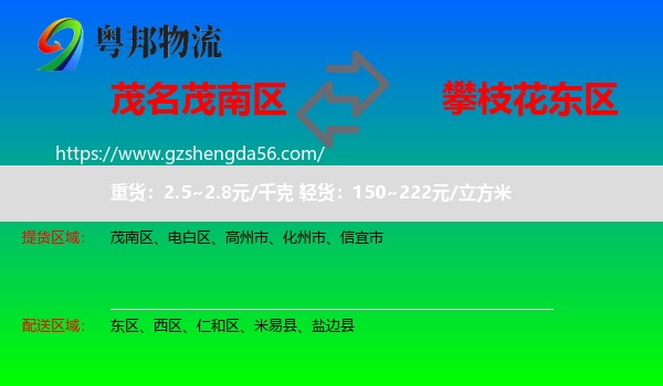 茂南区到东区物流专线