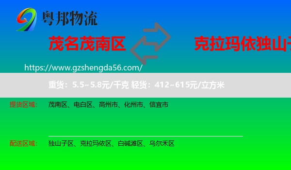 茂南区到独山子区物流专线