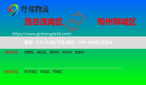 茂南区到鄂城区物流专线