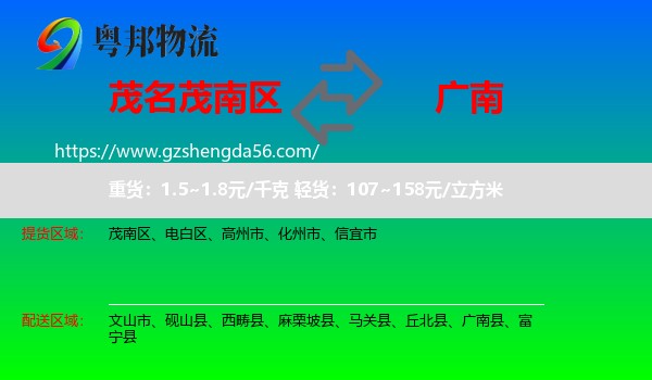 茂南区到广南县物流专线